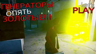 DEAD BY DAYLIGHT▶ПОЧЕМУ ГЕНЕРАТОРЫ ЗОЛОТЫЕ!?(GOLD GENERATORS)