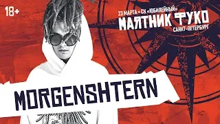 MORGENSHTERN — Дикий, Навальный, Вот так, Hermit и другие треки | LIVE «Маятник Фуко» 23.03.19