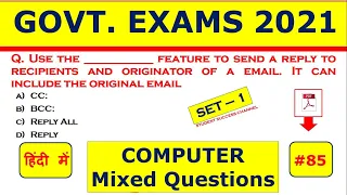 Punjab Govt. Exams | Punjab Police Sub Inspector | Punjab Patwari Questions |  Computer Questions