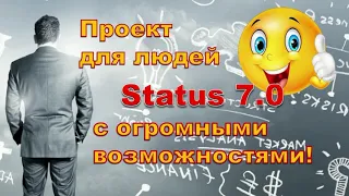 STATUS 7 0 ТОПОВЫЙ БИЗНЕС ПРОЕКТ