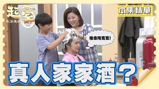 【追分成功 起家】EP137 秀敏要照顧寬寬？連孩子都沒生過，懂得怎麼帶小孩？│ 台視最新八點檔 │ Define Your Own Success