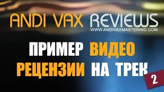 Andi Vax - Пример видео рецензии на трек 2