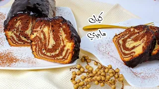 أسهل منو ماكاش 😍 كيك رخامي مطلي بالشوكولا قمة فالبنة Cake marbré