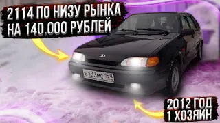 КУПИЛ ВАЗ 2114 ИЗ ПОД ДЕДУШКИ! после ДТП под ВОССТАНОВЛЕНИЕ!