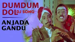 DUM DUM DOL DJ SONG | ANJADA GANDU CRAZY STAR |  RAVICHANDRAN KUSHBOO