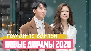 НОВЫЕ ДОРАМЫ ПРО ЛЮБОВЬ ♥ Корейские Сериалы / Март 2020