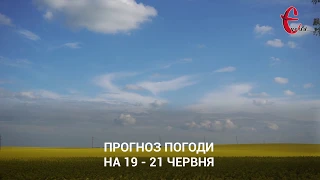 Прогноз погоди на вікенд 18-21 червня 2020 року / Хмельницька область
