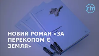 Книга про життя в Криму з кінця 80-х до серпня 2014 | ГІТ