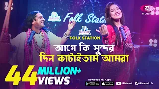 Age Ki Sundor Din Kataitam | আগে কি সুন্দর দিন কাটাইতাম | JK Majlish feat. Shafi Mondol & Laila