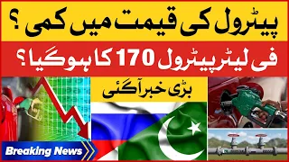 Petrol Price Decreased in Pakistan | Good News For Pakistani | Breaking News