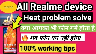 अगर आप का realme mobile गर्म होता हैं इस वीडियो जरुर देखें || realme phone garam ho to kya kare ||