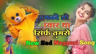 Humko To Pyar Tha Sirf tumse || Singer Nitesh kachap || #newnagpurisong Nagpuri Sad Bewafa Song ||