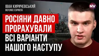 Контрнаступ. Весь світ обговорив, коли і де він може розпочатися – Іван Киричевський