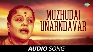 M. S. Subbulakshmi | Muzhudai Unarndavar | Carnatic Classical Music | Audio Song