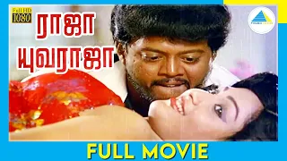 ராஜா யுவராஜா | Raja Yuvaraja (1985) | Tamil Full Movie | Rajesh | Ambarish | Full(HD)