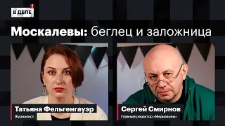 «В деле»: Москалев задержан в Минске / Журналист WSJ задержан за шпионаж / Подробности дела Зинина