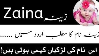Zaina Name Meaning In Urdu | Zaina Naam Ka Matlab Kya Hota Hai | Beautiful Islamic Girl Names