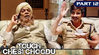 रवि तेजा गया पठान के घर चाय पिने | Touch Chesi Choodu | Part 12 | Ravi Teja, Raashi Khanna