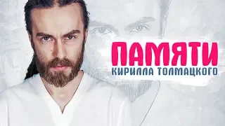 УМЕР РЕПЕР ДЕЦЛ. Памяти Кирилла Толмацкого