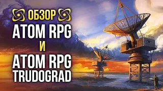 Обзор ATOM RPG и ATOM RPG Trudograd. Наш ответ Fallout