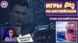 АНГЛИЙСКИЙ ПО ИГРАМ - Detroit: Become Human 21 часть