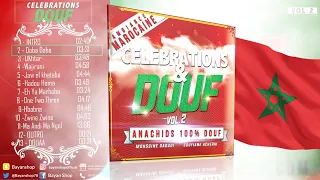 CHA3BI NON STOP - AMBIANCE MAROCAINE 2021[ CELEBRATIONS & DOUF VOL.2 ] ( ANACHIDS 100% DOUF )