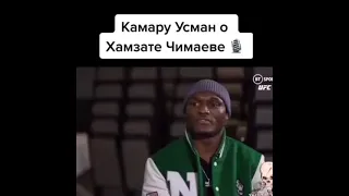 Усман о Хамзате Чимаеве.