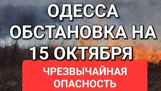 Одесса.Прямо сейчас..Подрыв мины .Люди вышли .Чрезвычайная опасность. Это надо видеть 💥