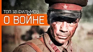 ТОП 10 - Лучших Военных Фильмов о Второй Мировой Войне