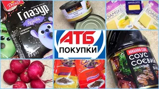 НЕ хватило ДЕНЕГ на КАССЕ🙄 Акции АТБ !!! ОБЗОР ПОКУПОК продуктов 🛒