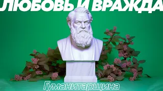 Эмпедокл | Философия