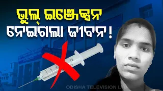 Family members break down in tears after woman dies due to wrong injection in Titilagarh