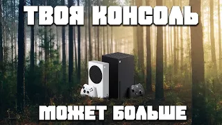 5 Фишек твоего XBOX, о которых ты не знал. Прокачай свой XBOX Series X/S или XBOX One X/S