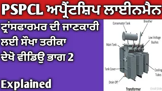 Transformer Part 2 II Pspcl apprenticeship lineman Lecture 18 #pspcl #apprenticeship_iti #lineman