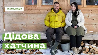 Дідова хатчина. З міста – в гори • Ukraïner