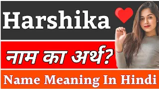 Harshika Name Meaning In Hindi | Harshika Naam Ka Arth Kya Hota Hai | Harshika Ka Arth Kya Hai, Hars