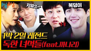 [1박 2일 4 레전드 #5] '까나리'카노가 사람에게 미치는 영향.mov 이걸 3잔이나 마신 사람이 있다? 대단해.. | KBS 191208 방송| 2D1N legendary