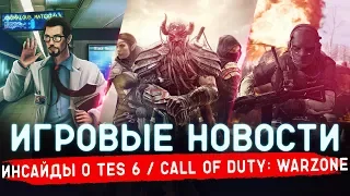 🔴 ИГРОВЫЕ НОВОСТИ | CALL OF DUTY: WARZONE, ИНСАЙДЫ О TES 6, РЕЛИЗ BLACK MESA, XBOX SERIES S #GGNEWS