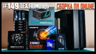 Сборка ПК в Pure Base 500DX - Z590 Gaming X, i9-10850K, Dark Rock Pro 4