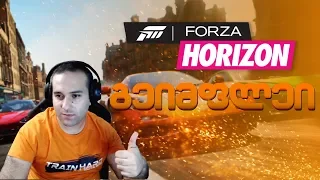 FORZA HORIZON 4 ჩემი პირველი გეიმფლეი!