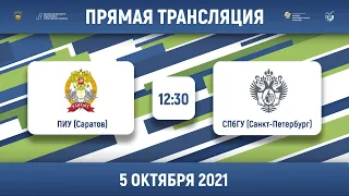 ПИУ (Саратов) — СПбГУ (Санкт-Петербург) | Высший дивизион, «Б» | 2021