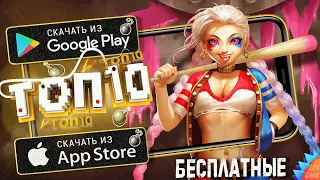 ⚡Top 10 Best Free Games For Android & iOS (Offline/Online)