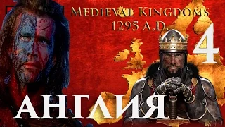 Total War Attila Medieval Kingdoms 1295 AD Англия - Уильям Уоллес #4