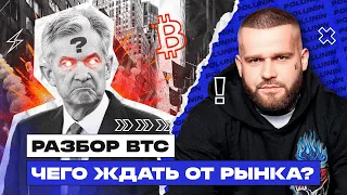 Следующий рубеж 47к$ для BTC. Разбор локальной картины рынка и актуальная сделка.