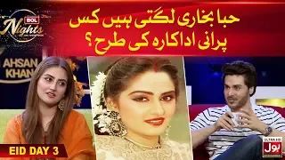 Kia Hiba Bukhari Lagti hain Purani Actress Ki Tarah? | BOL Nights With Ahsan Khan | Eid Special