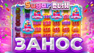 ОГРОМНЫЙ ЗАНОС В SUGAR RUSH!!! СЛОВИЛ ПОЛЯНУ ЧУПИКОВ!!!