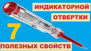 Индикаторная отвертка. Где находятся фаза, ноль и место обрыва провода? Indicator screwdriver.