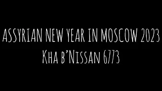 Assyrian New Year - Kha b’Nissan 6773 - Assyrians - Moscow 2023