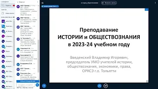 Преподавание истории и обществознания в 2023-2024 уч. году