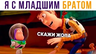 УЧУ МЛАДШЕГО БРАТА ЖИЗНИ))) Приколы | Мемозг #506